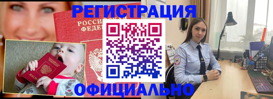 прописка регистрация в Великих Луках