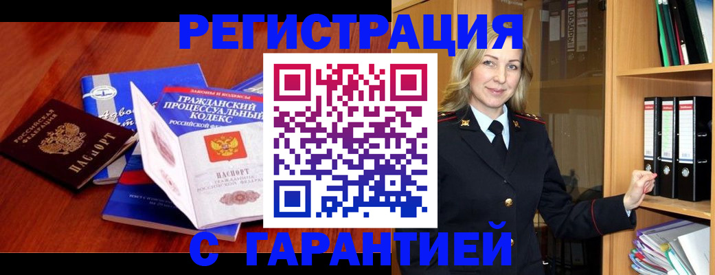 прописка гарантия в Великих Луках