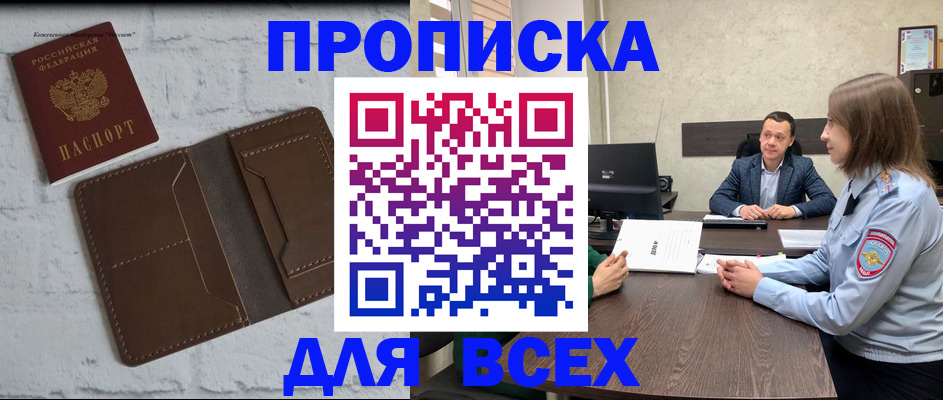 прописка законно в Великих Луках