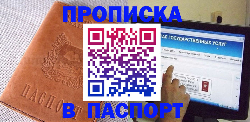 прописка для кредита в Великих Луках