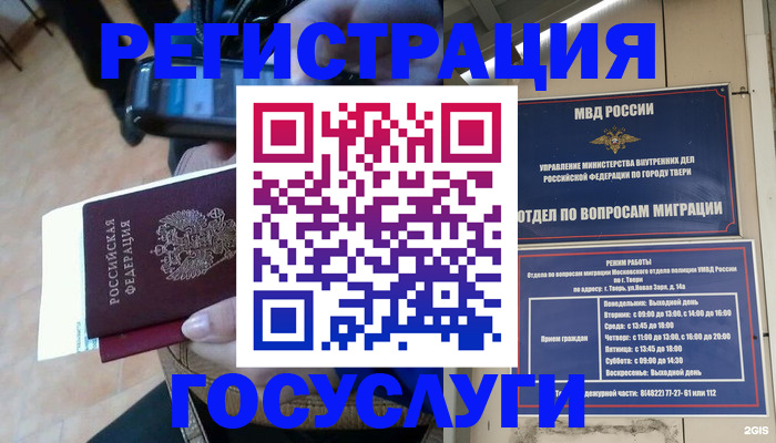 прописка поиск в Великих Луках