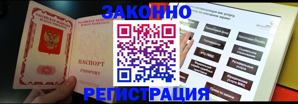 прописка законно в Великих Луках