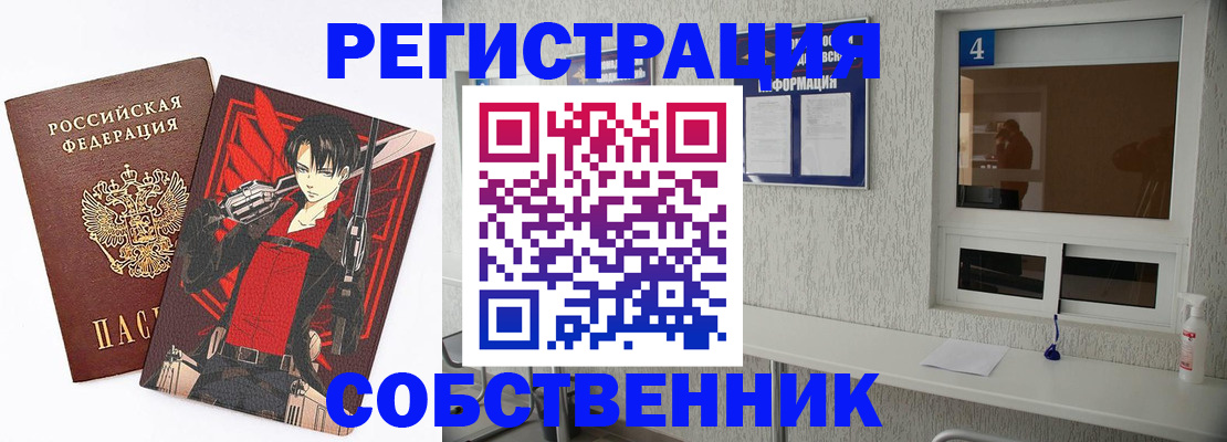 временная регистрация собственник в Великих Луках